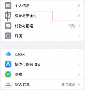 自流井苹果维修站分享手机号注册的Apple ID如何换成邮箱【图文教程】 