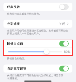 自流井苹果电池维修分享iPhone省电巧妙设置降低白点值 