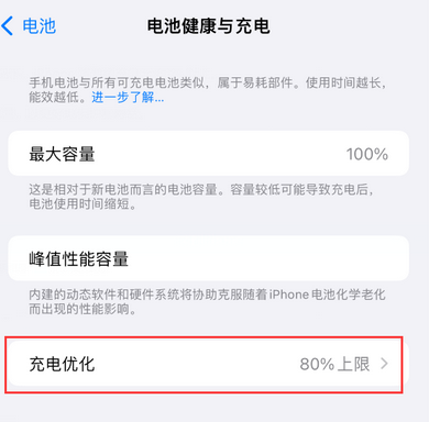 自流井苹果15充电维修分享如何在iPhone15上设置充电上限