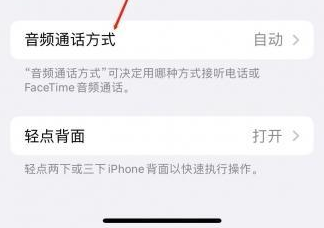 自流井苹果蓝牙维修店分享iPhone设置蓝牙设备接听电话方法