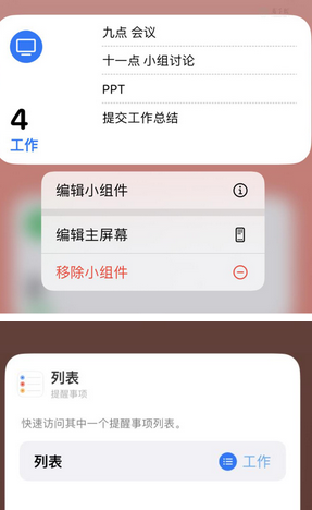 自流井苹果14维修店分享iPhone14如何设置主屏幕显示多个不同类型提醒事项