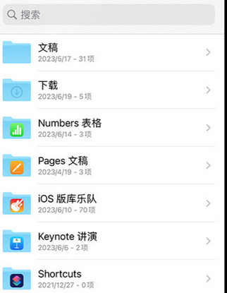 自流井apple维修中心分享iPhone文件应用中存储和找到下载文件