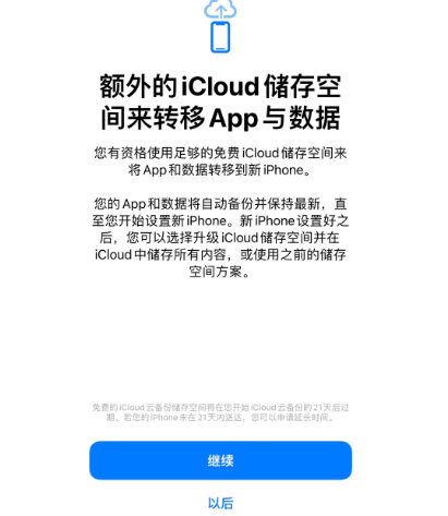 自流井苹果14维修网点分享iPhone14如何增加iCloud临时免费空间