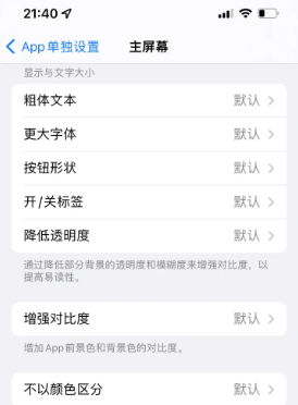 自流井苹果14服务点分享iPhone14如何单独设置App