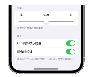 自流井苹果14维修分享iPhone14静音时如何设置LED闪烁提示 