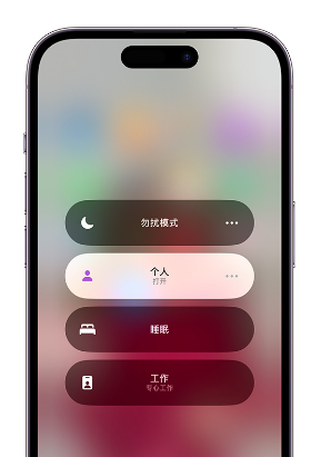 自流井苹果14维修中心分享在iPhone14上定制个人专注模式 