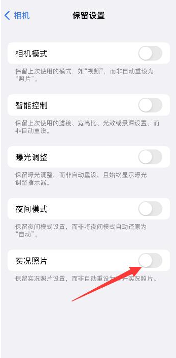 自流井苹果维修网点分享iPhone14关闭实况照片操作方法 