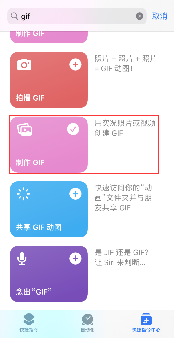 自流井苹果手机维修分享iOS16小技巧:在iPhone上制作GIF图片 