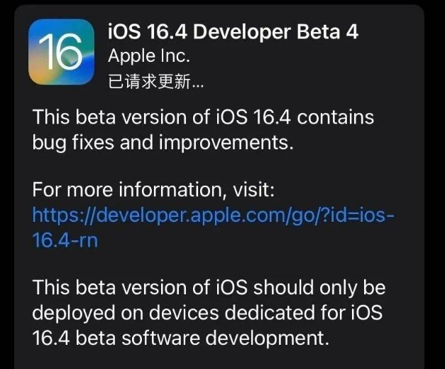 自流井苹果维修网点分享iOS 16.4 beta 4更新内容及升级建议 