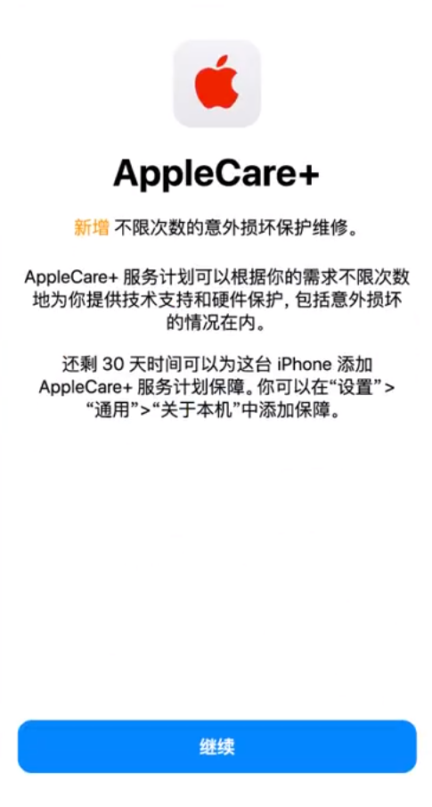 自流井苹果手机维修分享:如何在iPhone上购买AppleCare+服务计划? 