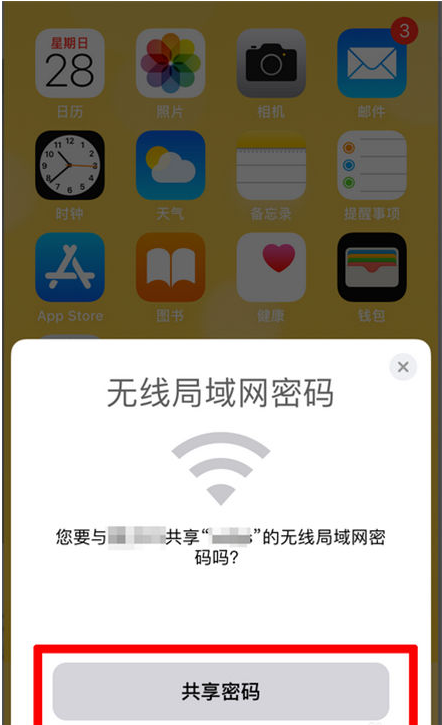 自流井苹果手机维修分享：如何在iPhone14上共享WiFi密码？ 