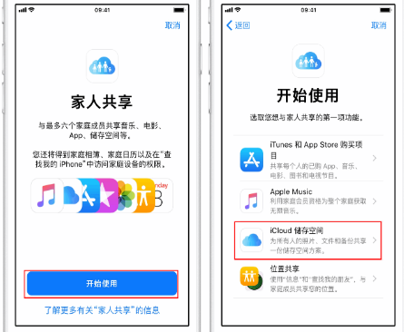 自流井苹果14维修分享：iPhone14如何与家人共享iCloud储存空间？ 