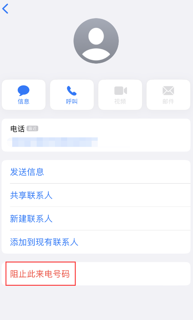 自流井苹果手机维修分享：iPhone 拒收陌生人 iMessage 信息的方法 