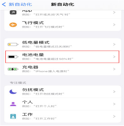 自流井苹果手机维修分享iPhone 在需要时自动开启“低电量模式”的方法 