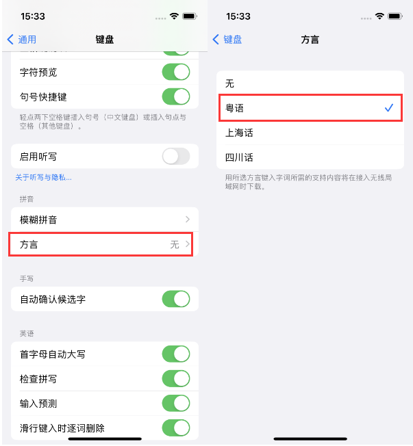 自流井苹果14服务点分享iPhone 14plus设置键盘粤语方言的方法 