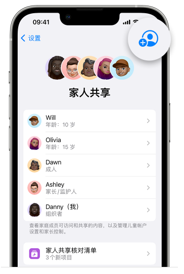 自流井苹果维修网点分享iOS 16 小技巧：通过“家人共享”为孩子创建 Apple ID 