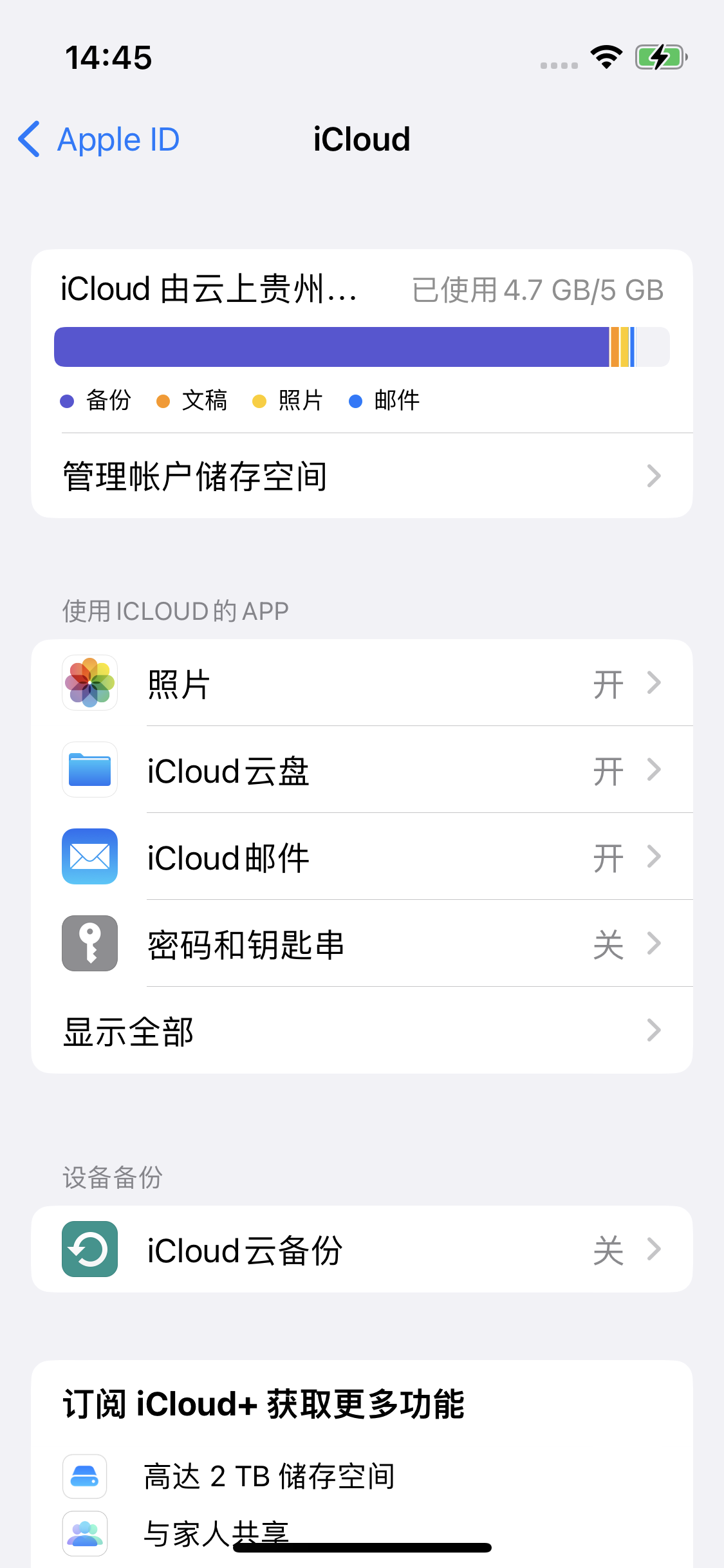 自流井苹果14维修分享iPhone 14 开启iCloud钥匙串方法 