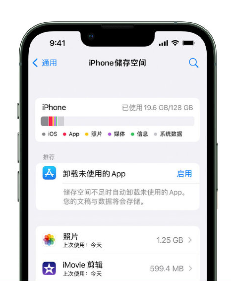 自流井苹果14维修店分享管理 iPhone 14 机型储存空间的方法 