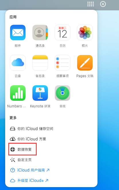 自流井苹果手机维修分享iPhone 小技巧：通过苹果 iCloud 官网恢复已删除的文件 