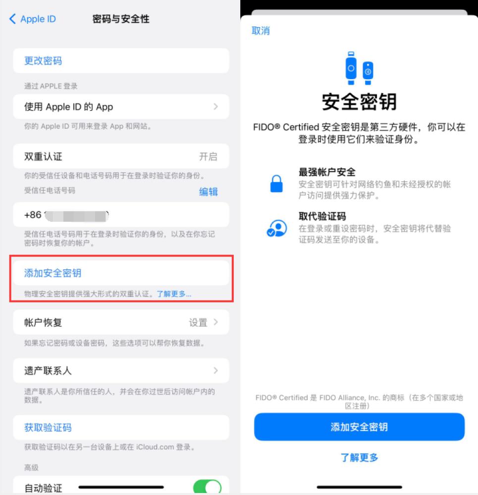 自流井苹果服务网点分享物理安全密钥有什么用？iOS 16.3新增支持物理安全密钥会更安全吗？ 