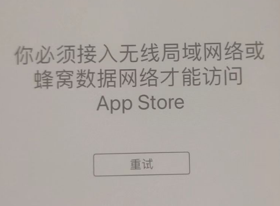 自流井苹果服务网点分享无法在 iPhone 上打开 App Store 怎么办 