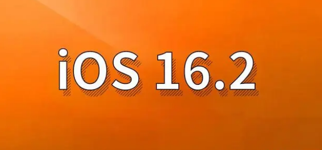 自流井苹果手机维修分享哪些机型建议升级到iOS 16.2版本 