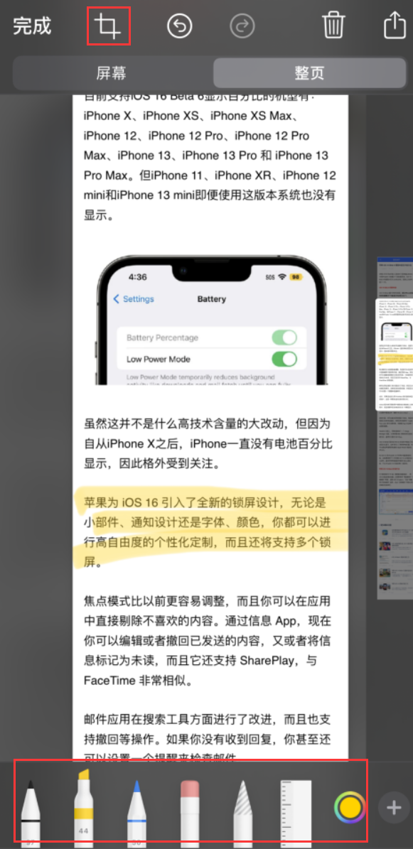 自流井苹果手机维修分享小技巧：在 iPhone 上给截屏图片做标记 