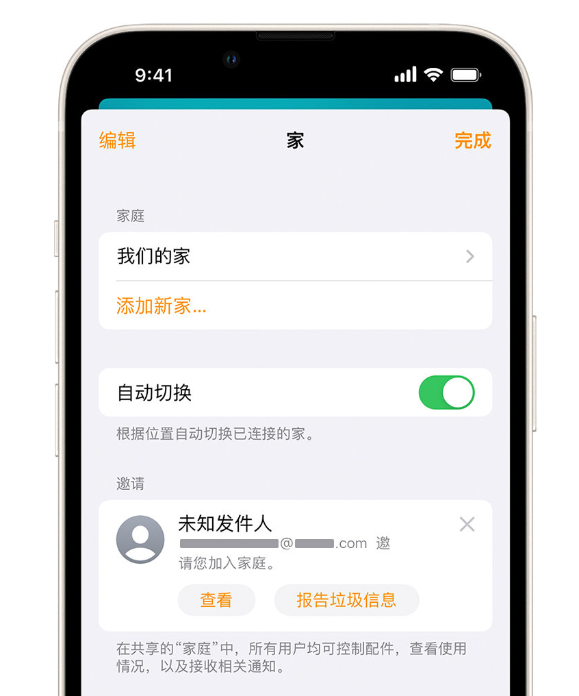 自流井苹果手机维修分享iPhone 小技巧：在“家庭”应用中删除和举报垃圾邀请 