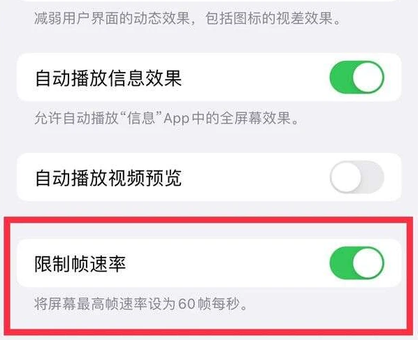 自流井苹果13维修分享iPhone13 Pro高刷是否可以手动控制 