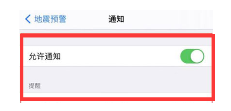 自流井苹果13维修分享iPhone13如何开启地震预警 