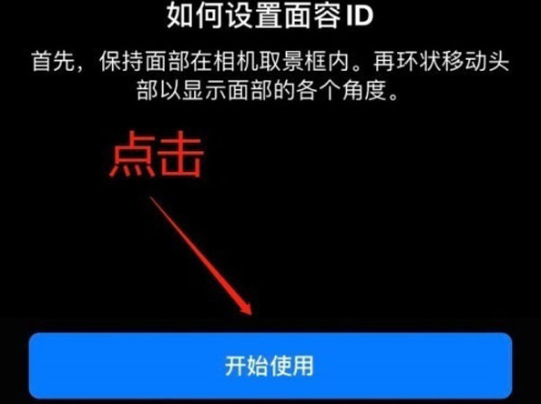 自流井苹果13维修分享iPhone 13可以录入几个面容ID 