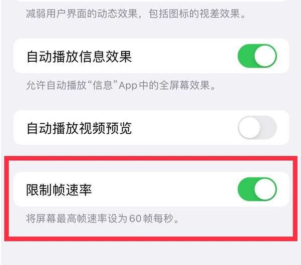 自流井苹果13维修分享iPhone13 Pro高刷设置方法 