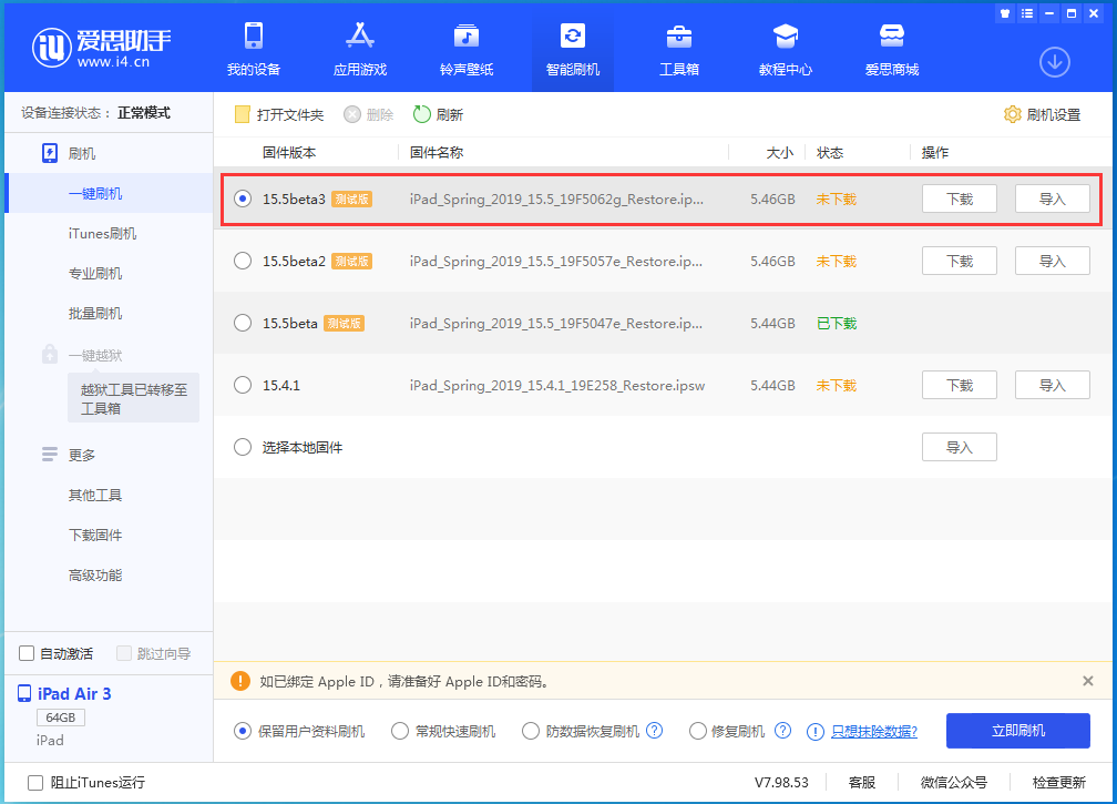 自流井苹果手机维修分享iOS15.5 Beta 3更新内容及升级方法 