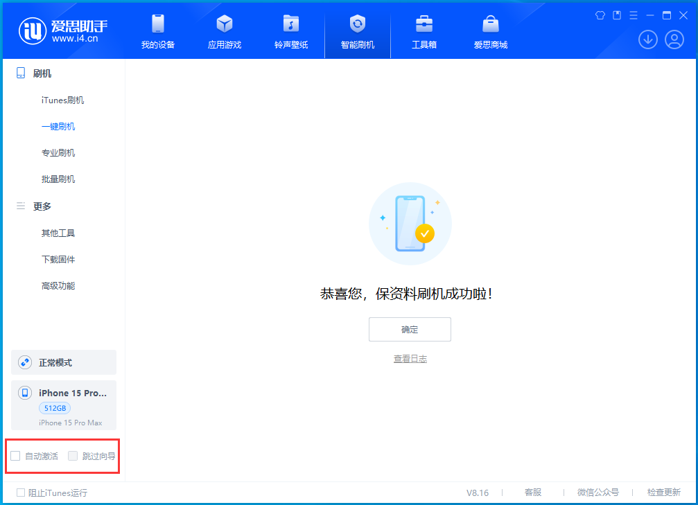 自流井苹果手机维修分享iOS 17.3正式版一键刷机教程 
