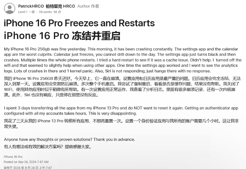 自流井苹果16维修分享iPhone 16 Pro / Max 用户遇随机卡死 / 重启问题 