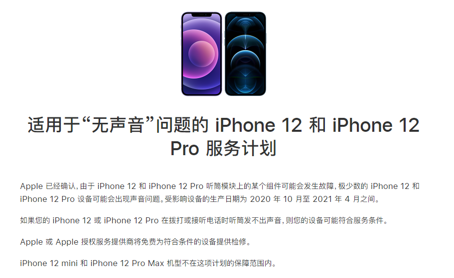 自流井苹果手机维修分享iPhone 12/Pro 拨打或接听电话时无声音怎么办 