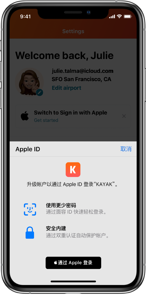 自流井苹果手机维修分享如何在 iPhone 12 上使用“通过 Apple 登录” 